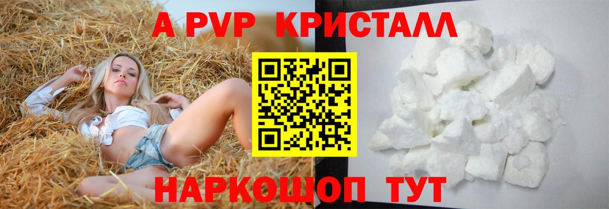 A-PVP VHQ Миллерово