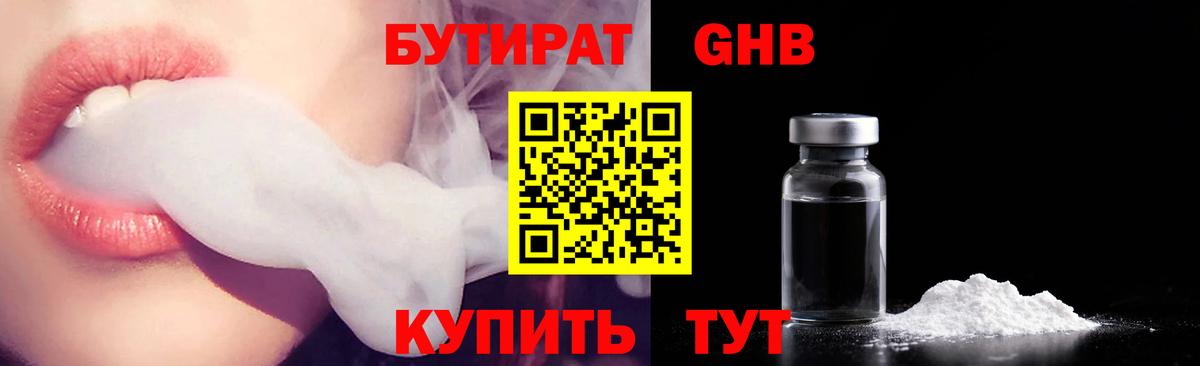 Миллерово  Бутират  Вход с VPN  БУТИРАТ BDO 33% 