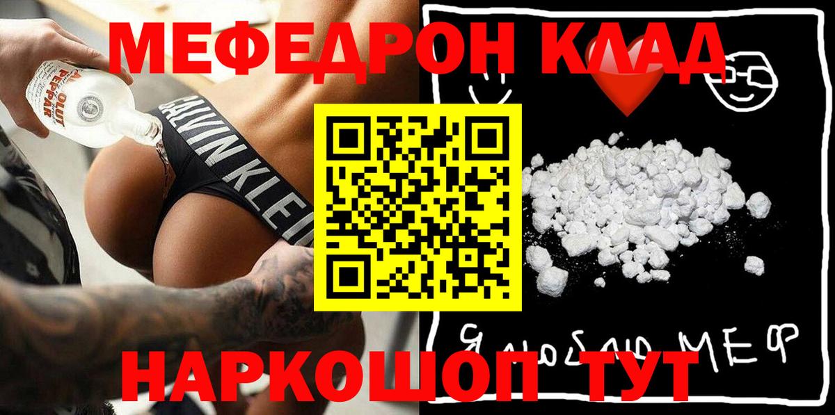 МЕФ кристаллы Миллерово
