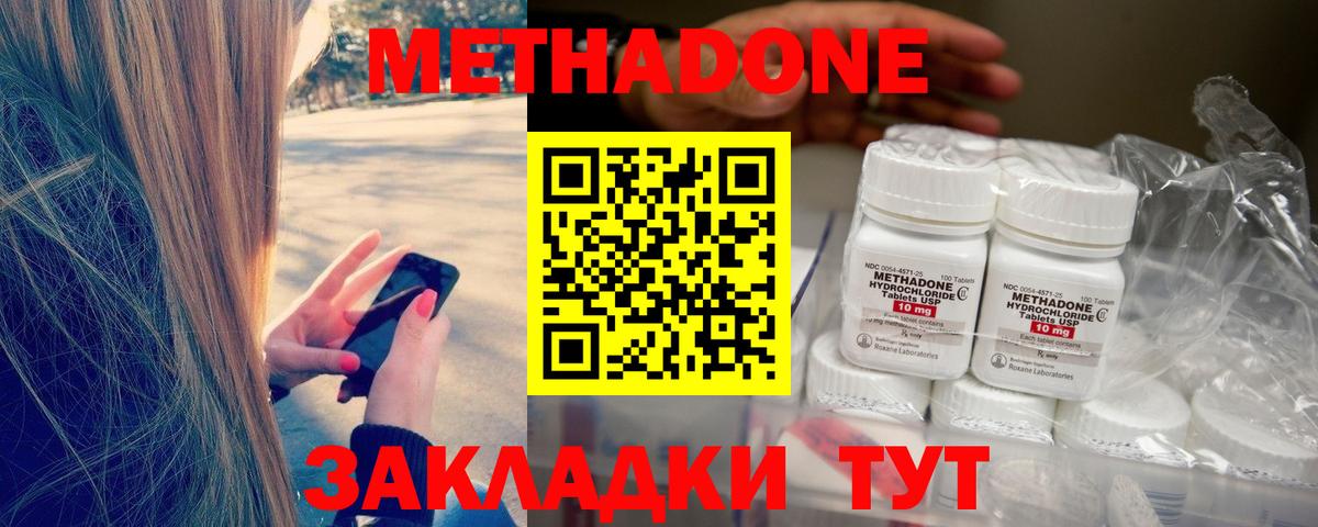 Миллерово  МЕТАДОН methadone  Вход с VPN 