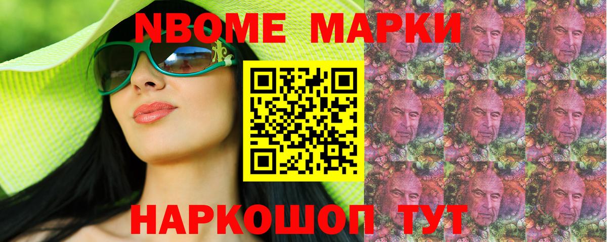 Марки NBOMe 1500мкг Миллерово