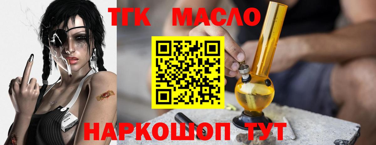 ТГК THC oil  Вход с VPN  Дистиллят ТГК THC oil  Миллерово 